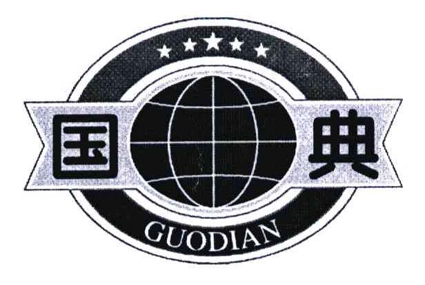 国典 商标公告