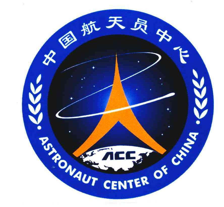 中国航天员中心;astronaut center of china;acc 商标公告