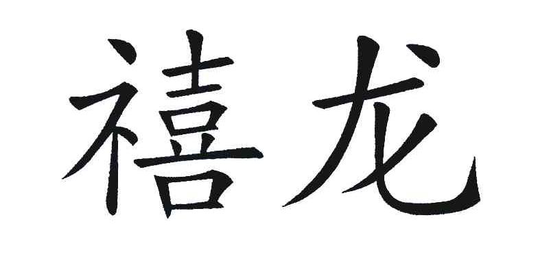 公告期号:1186期>异议期限:2009-10-06 ~ 2010-01-06建筑服务;安装和