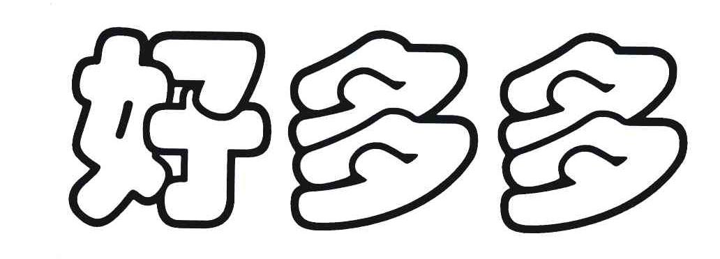 好多多 商标公告