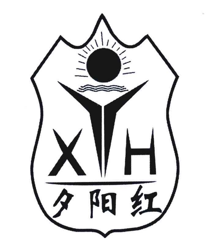 xyh;夕阳红 商标公告