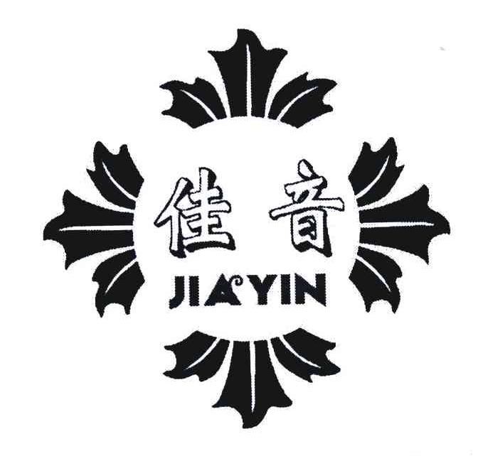 您正在查看佳音商标