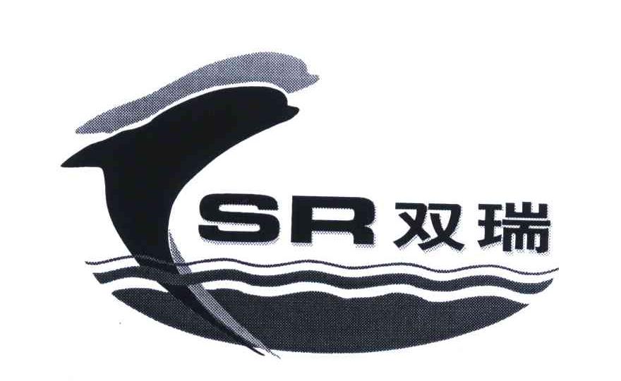 双瑞;sr 商标公告