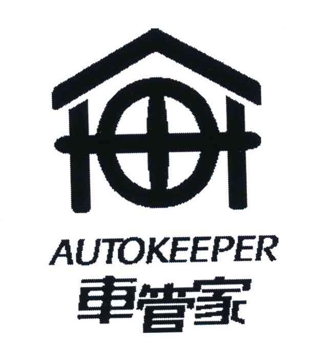 车管家;autokeeper 商标公告