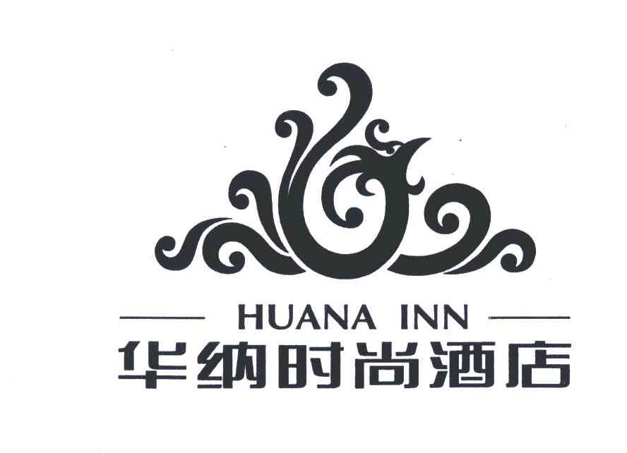 华纳时尚酒店;hwarnerinn 商标公告