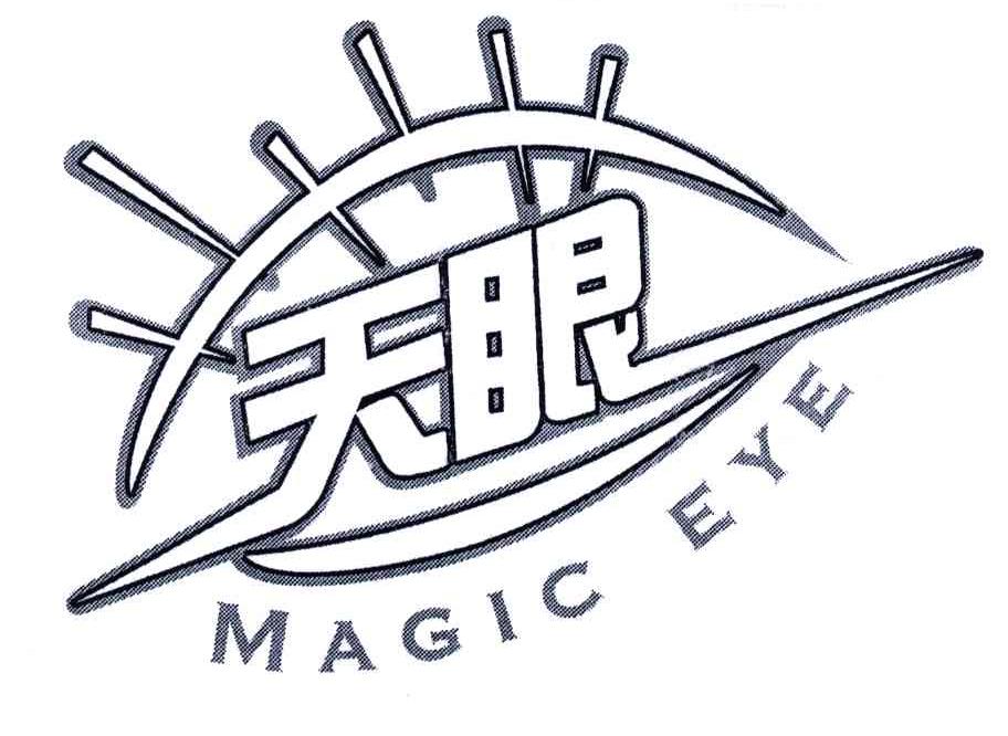 天眼;magic eye 商标公告