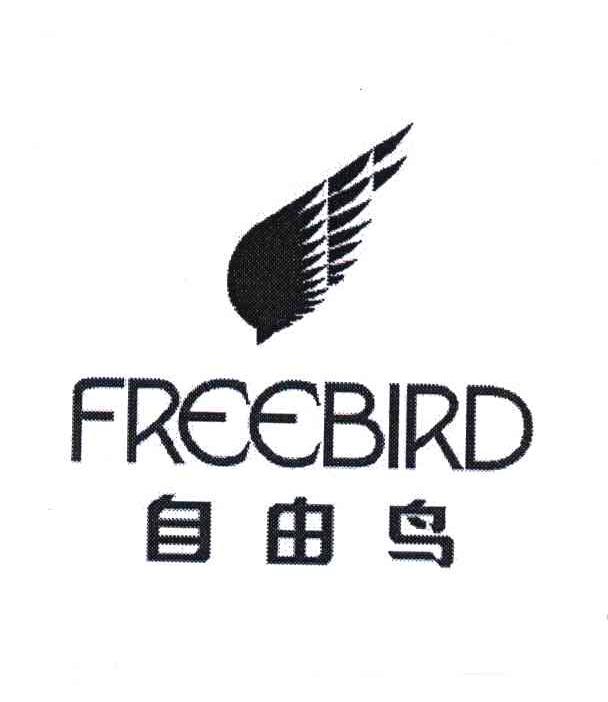 自由鸟;free bird商标公告信息,商标公告第40类-路标网