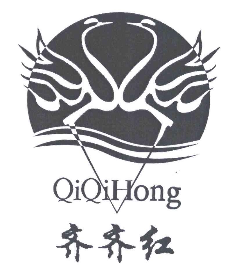 齐齐红 商标公告