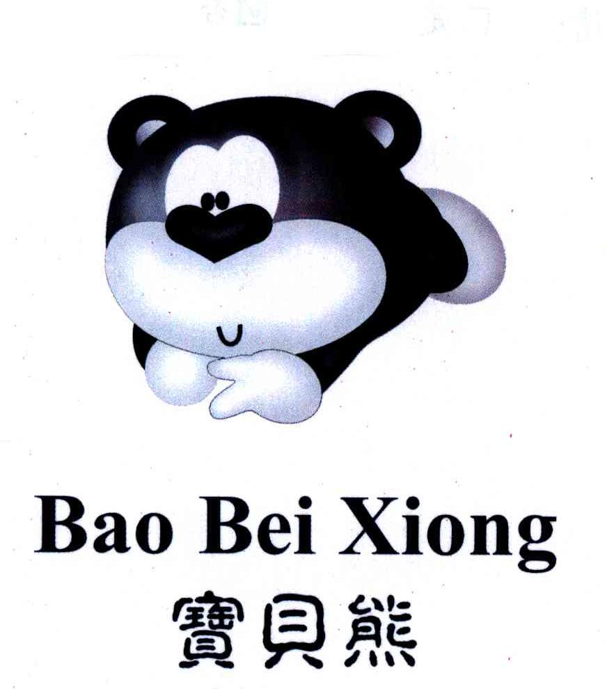 宝贝熊 商标公告