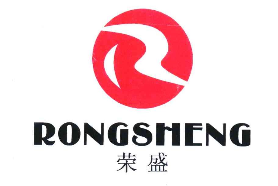 荣盛;r 商标公告