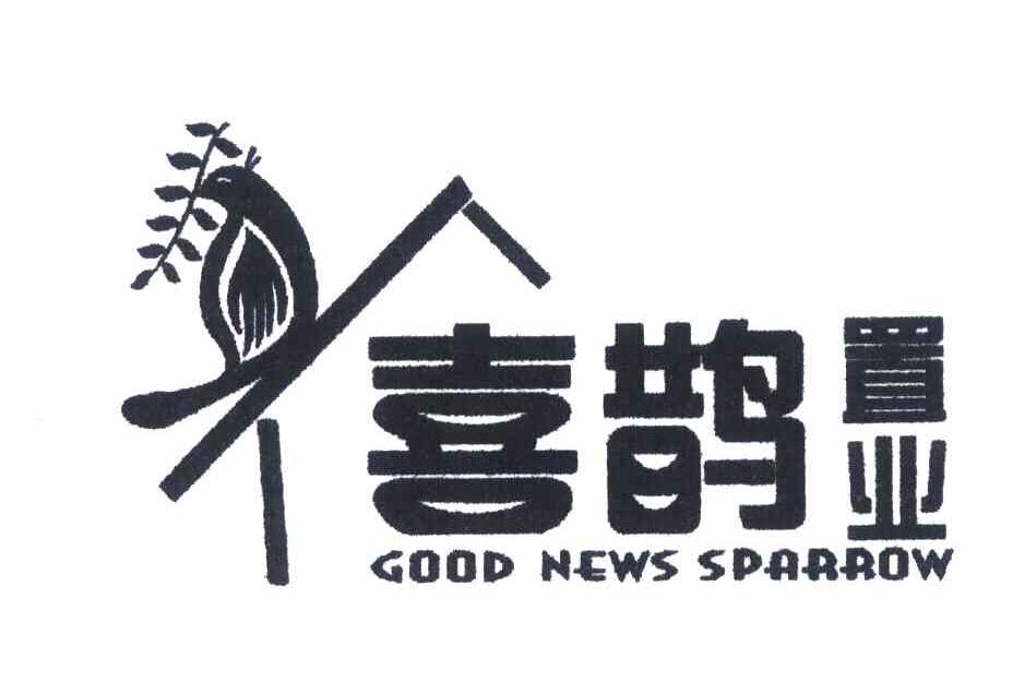 喜鹊置业;good news sparrow 商标公告