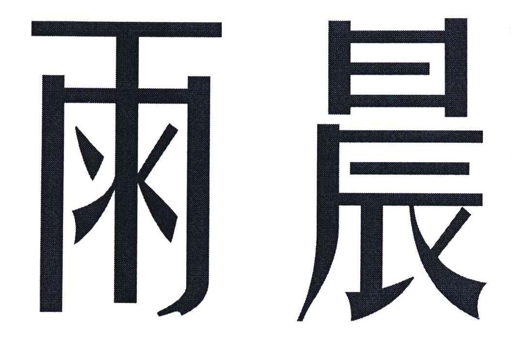 *商标查询信息仅供参考,实际以国家商标局为准
