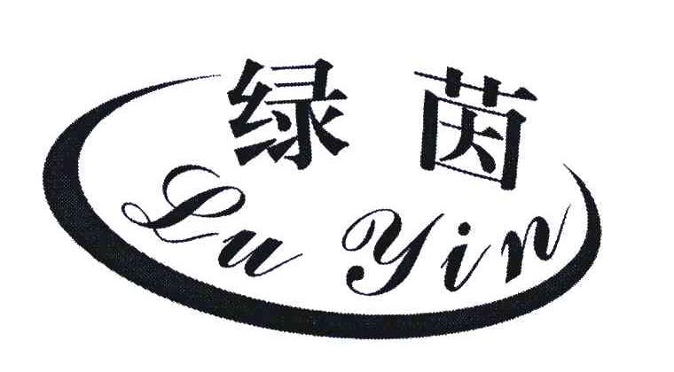 绿茵商标公告信息,商标公告第11类-路标网