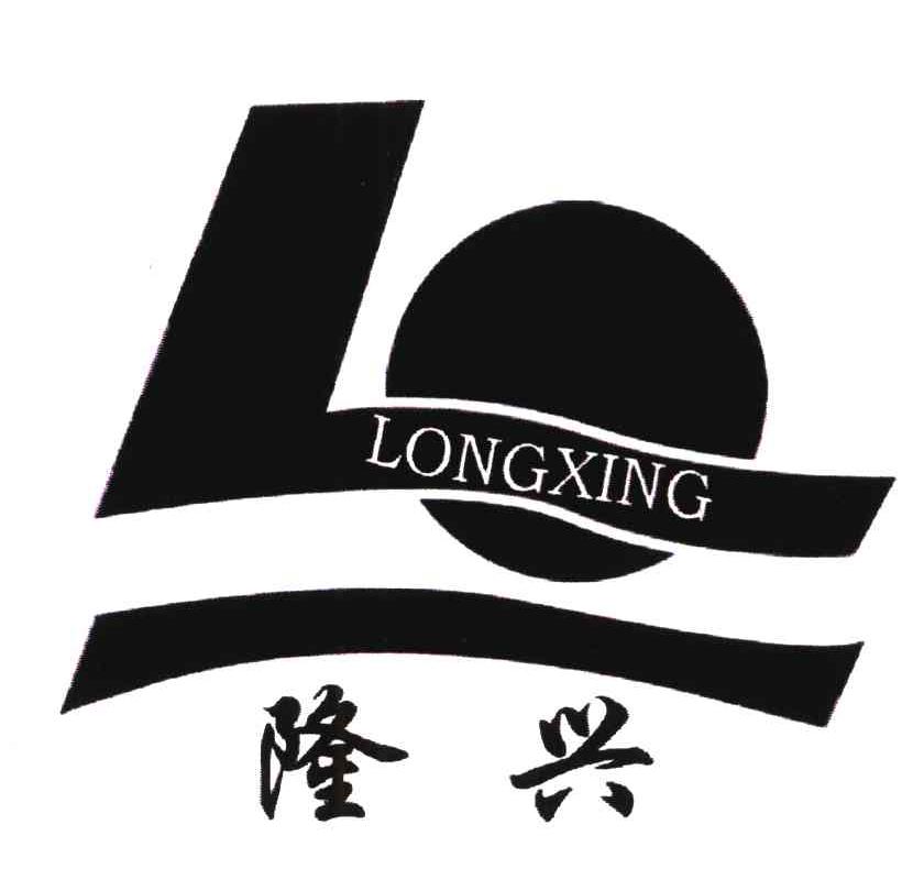 隆兴;long xing 商标公告