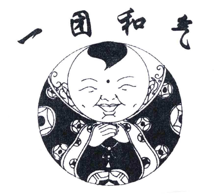 一团和气商标公告信息,商标公告第29类-路标网