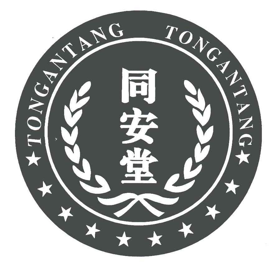 同安堂;tong an tang商标公告