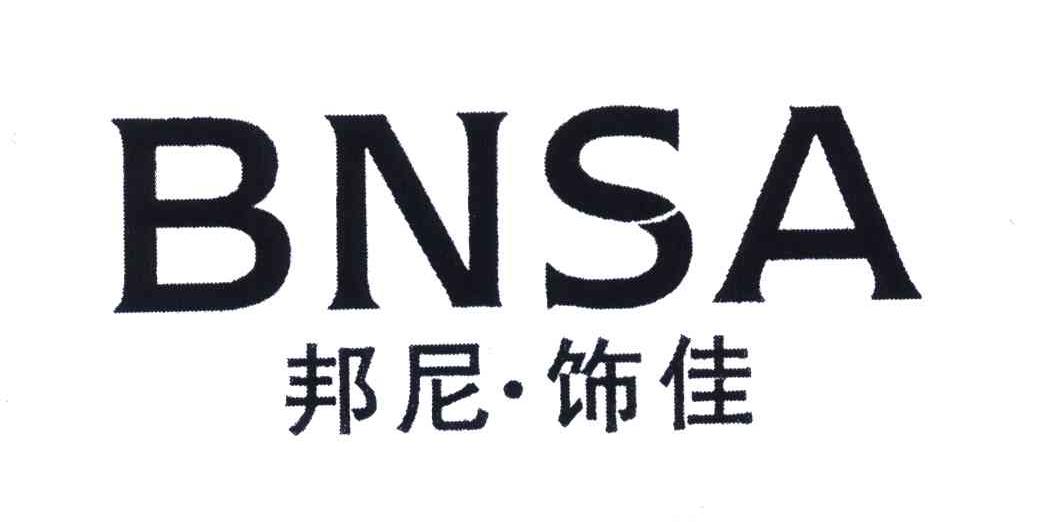 邦尼饰佳;bnsa 商标公告