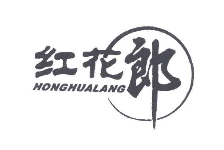 红花郎;hong hua lang商标公告