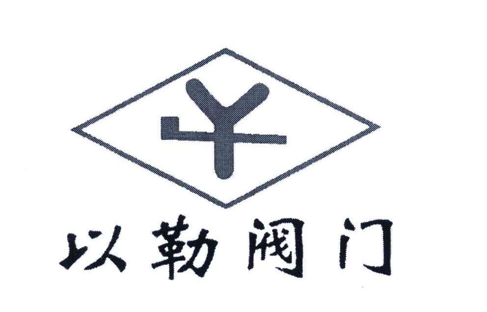 以勒阀门 商标公告