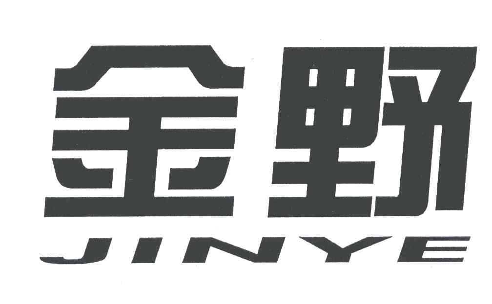 金野;jin ye 商标公告