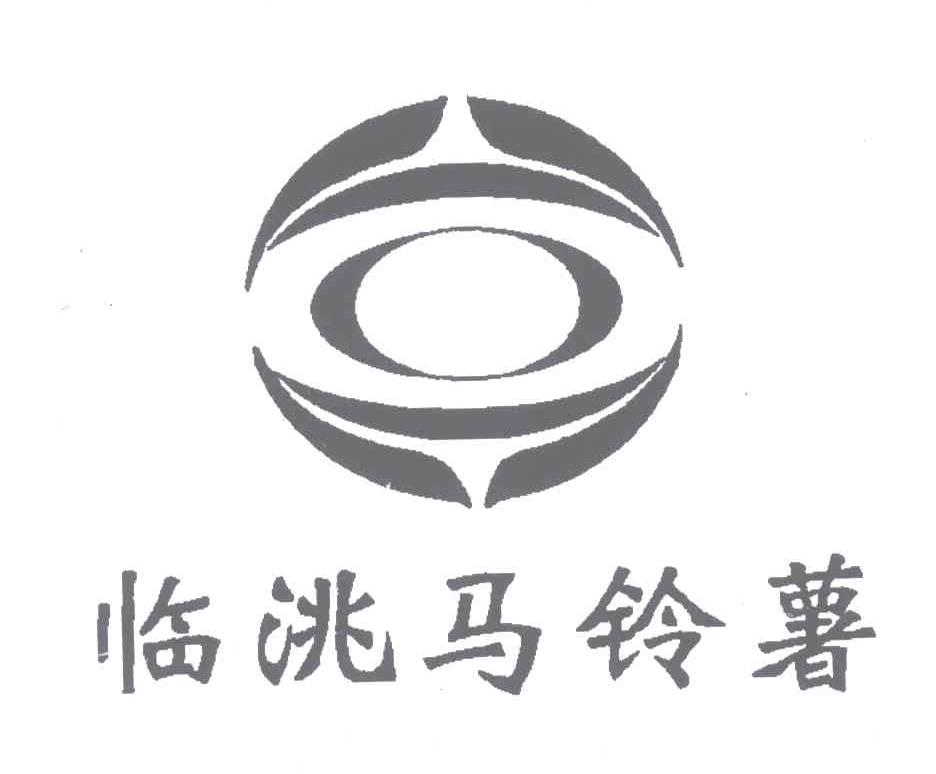 临洮马铃薯 商标公告