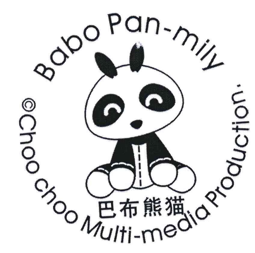 巴布熊猫;babo pan-mily;choo choo multi-media production商标公告