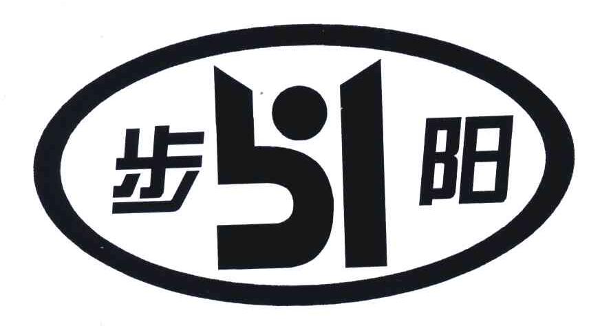 步阳;by 商标公告