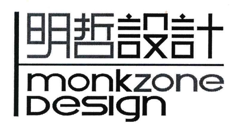 明哲;monkzone 商标公告