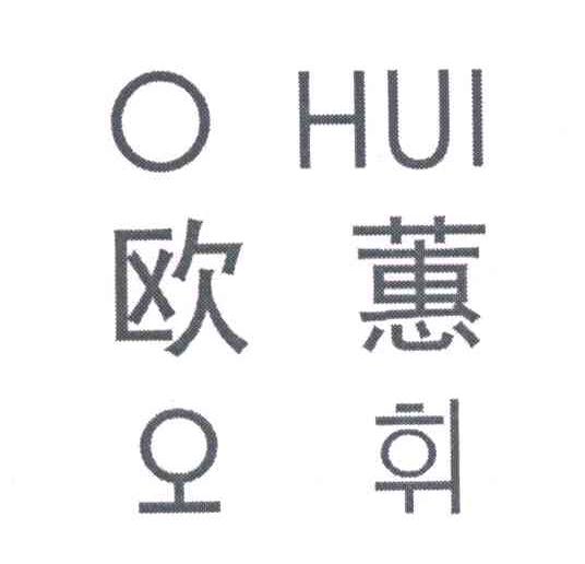 欧蕙logo图片