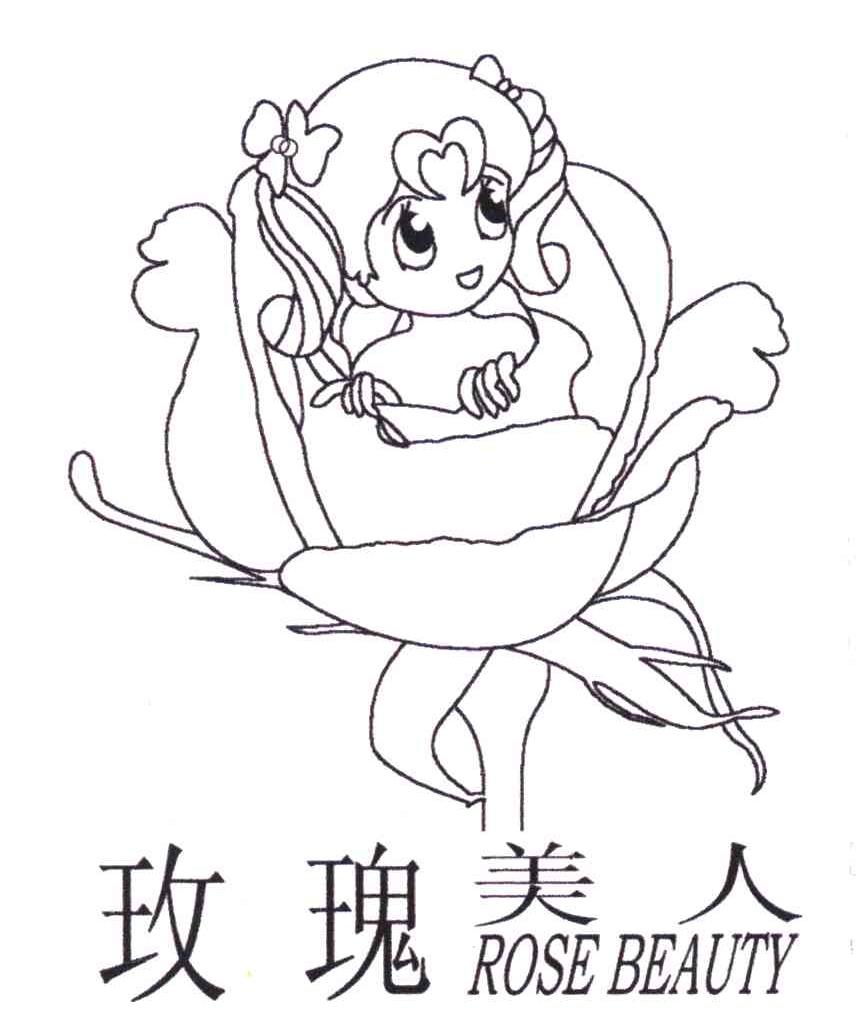 玫瑰美人;rose beauty 商标公告