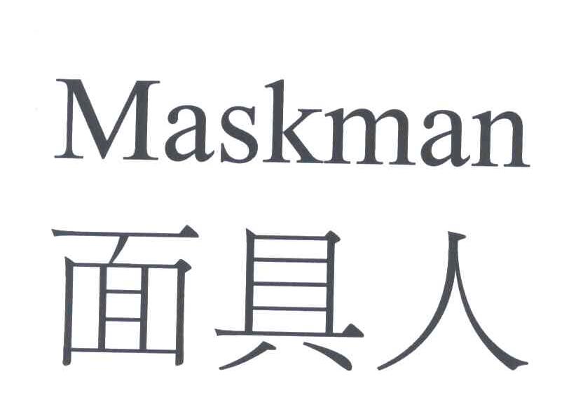 面具人;maskman