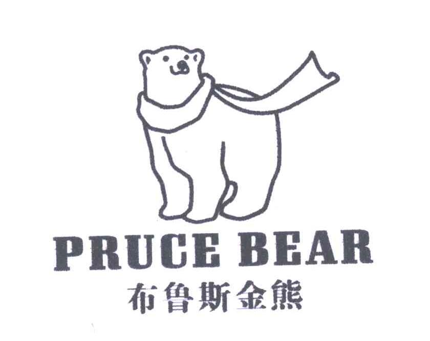 布鲁斯金熊;pruce bear 商标公告