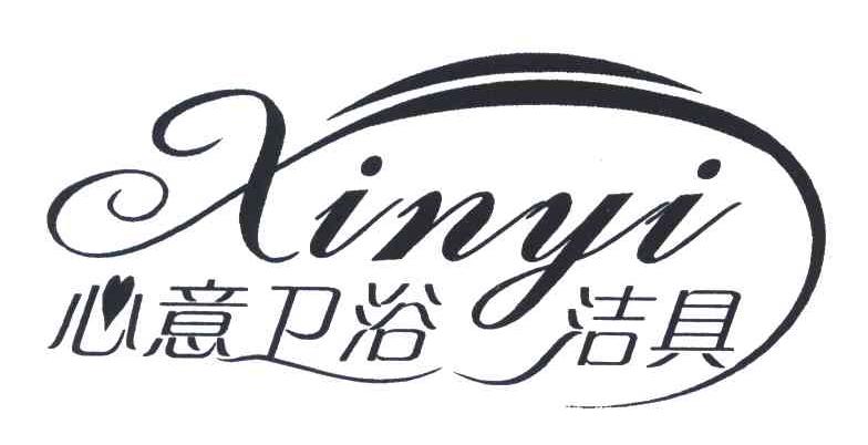 心意卫浴洁具 商标公告