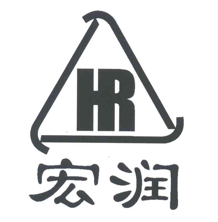 宏润;hr 商标公告