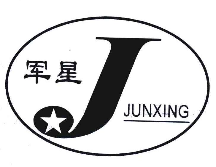 军星 商标公告