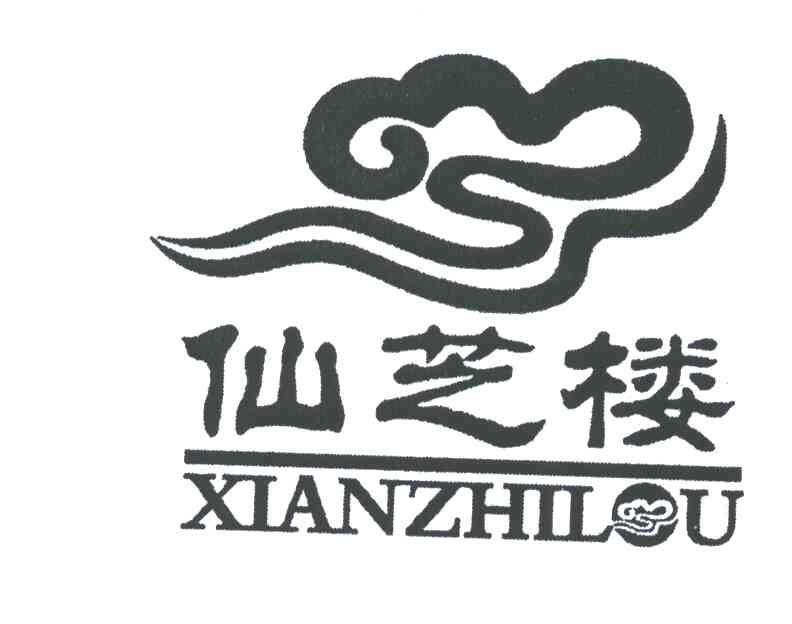 仙芝楼 商标公告