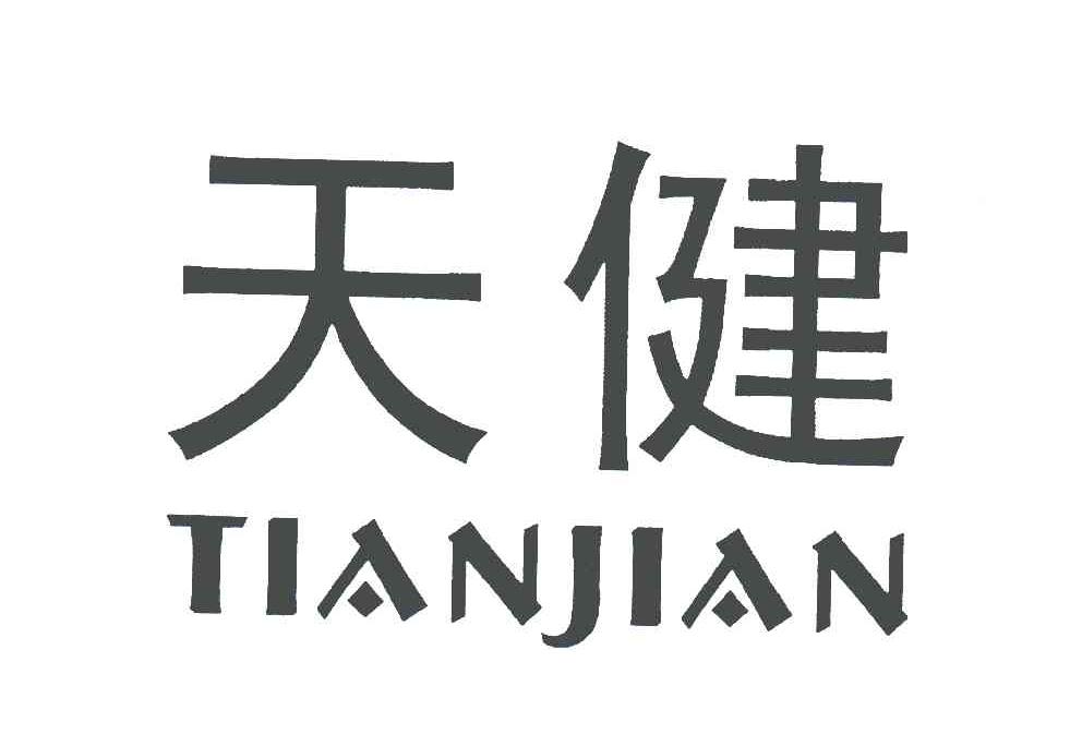 广东天健实业集团有限公司