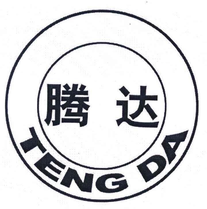 腾达 商标公告