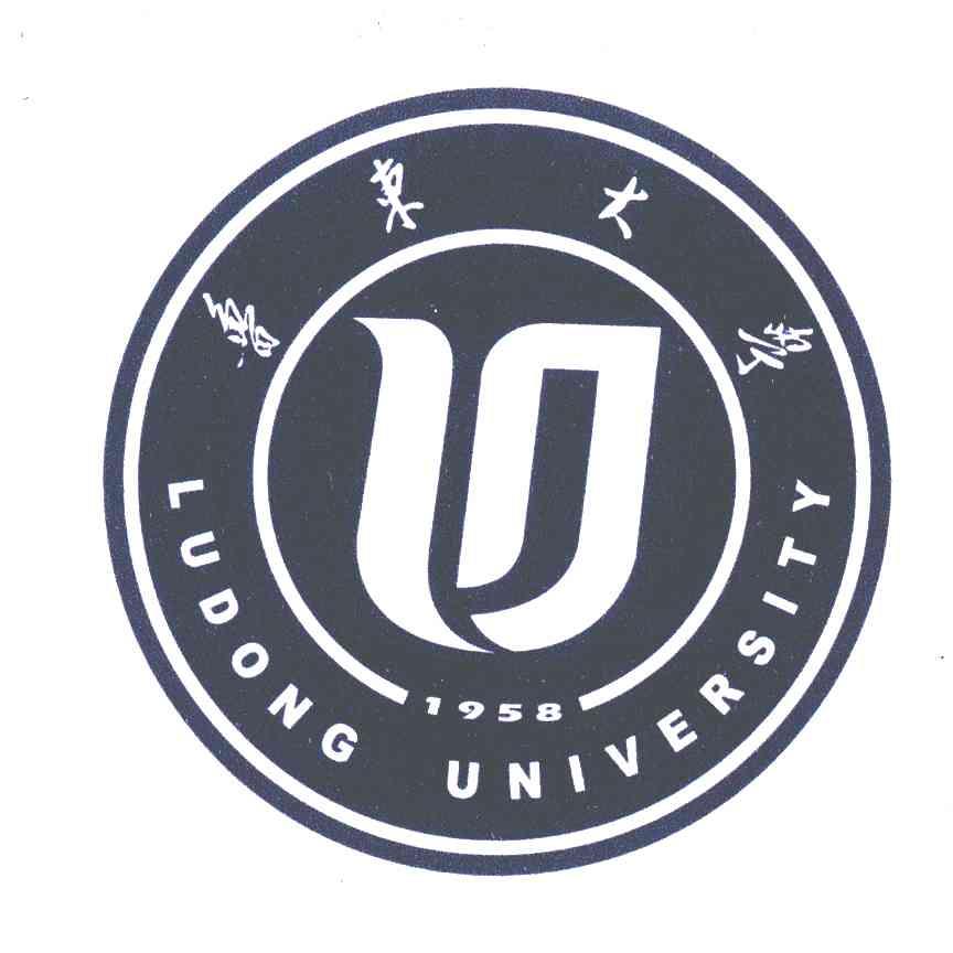 鲁东大学;ludong university;1958 商标公告