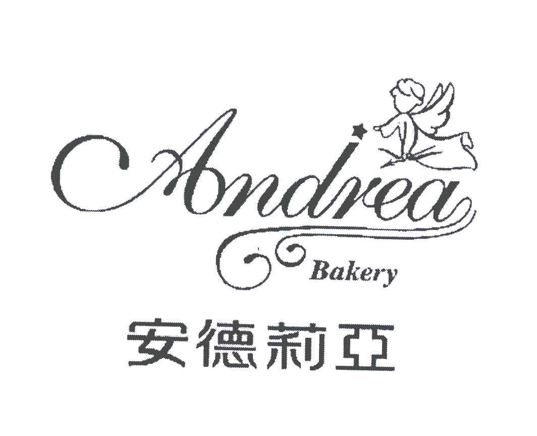 安德莉亚;andrea bakery 商标公告
