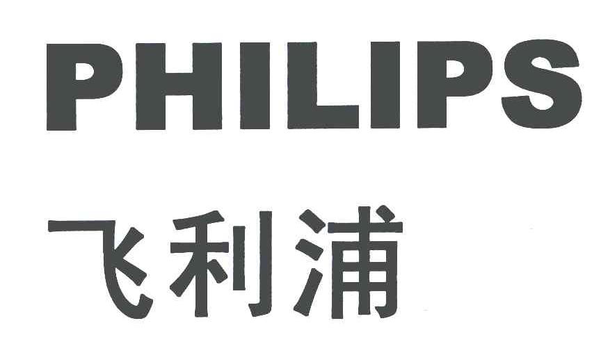 飞利浦;philips商标公告信息,商标公告第27类-路标网