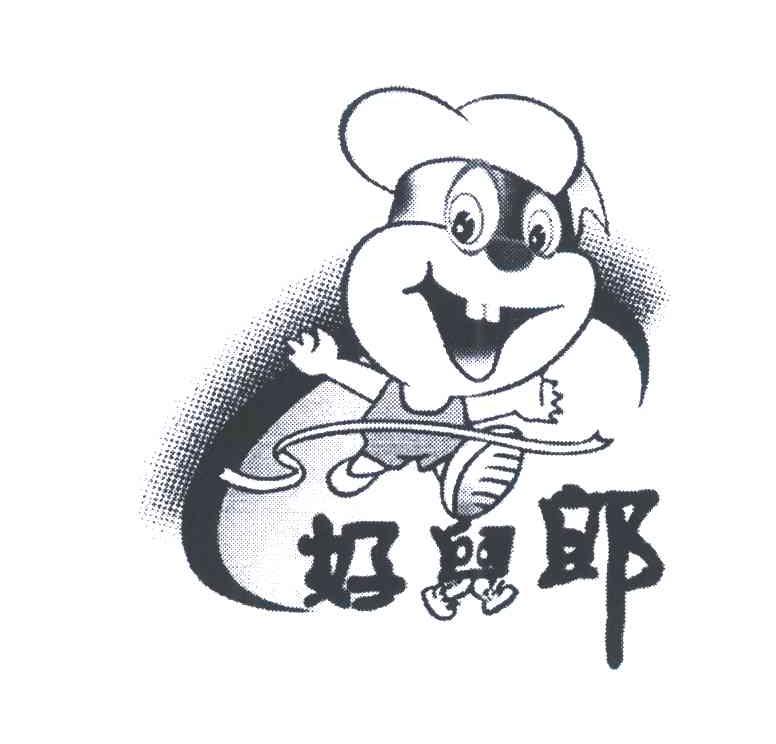 好儿郎 商标公告