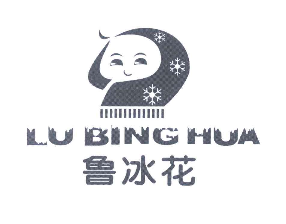 鲁冰花 商标公告