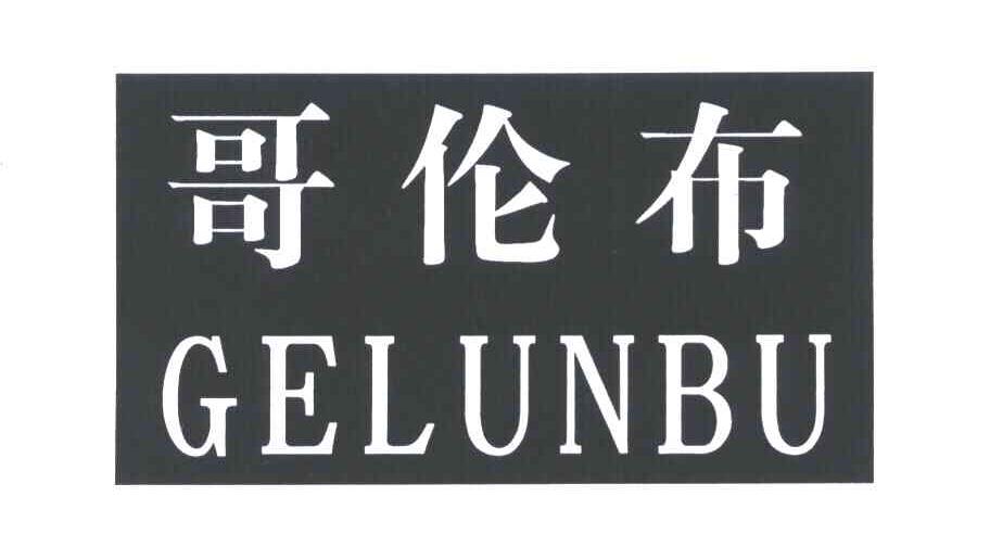 哥伦布 商标公告