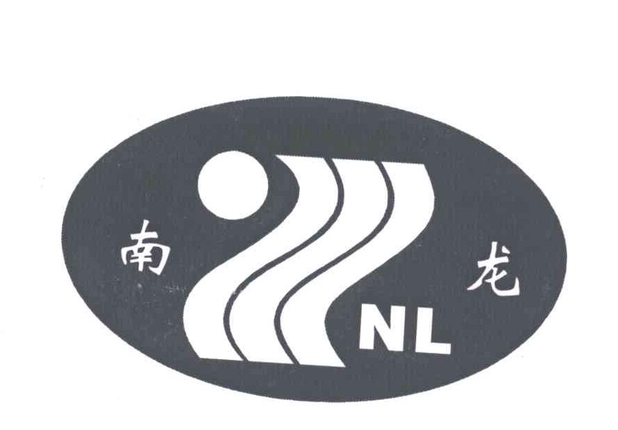 南龙;nl 商标公告