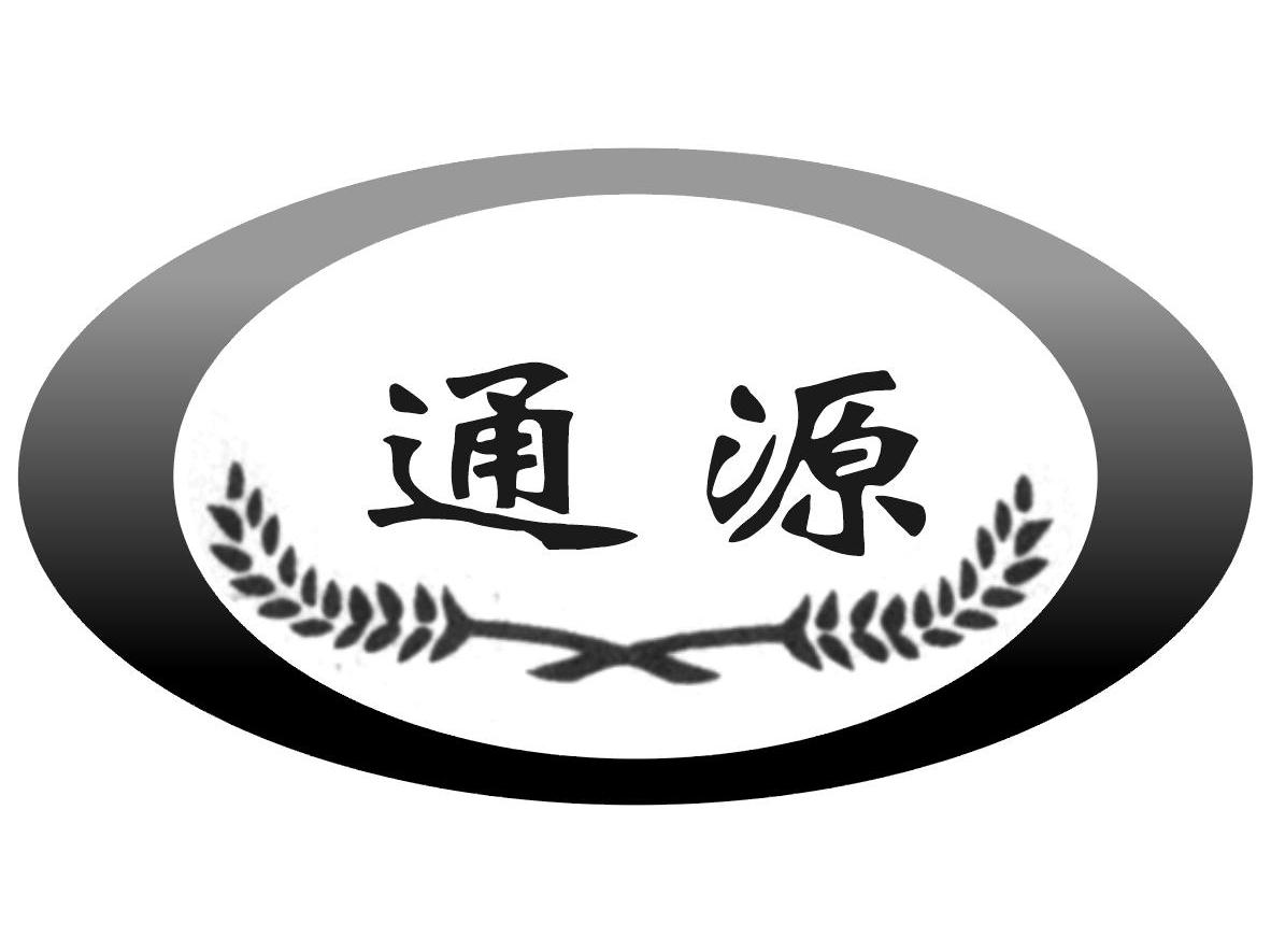 您正在查看通源商标