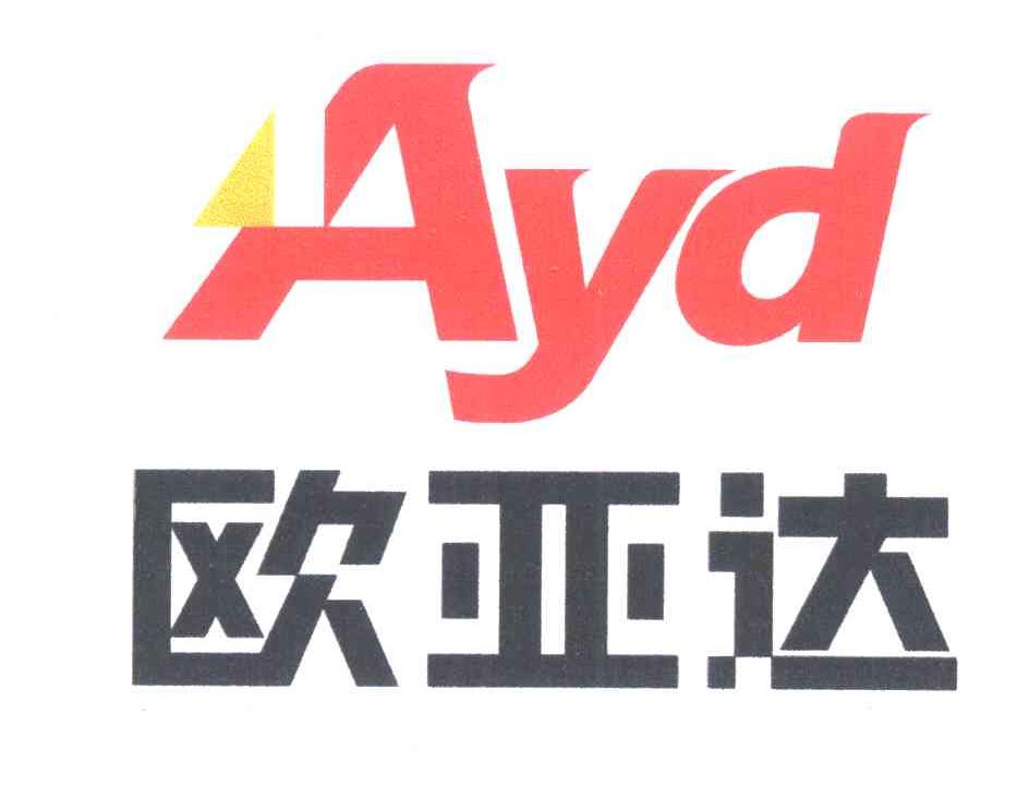 欧亚达 ayd 商标公告