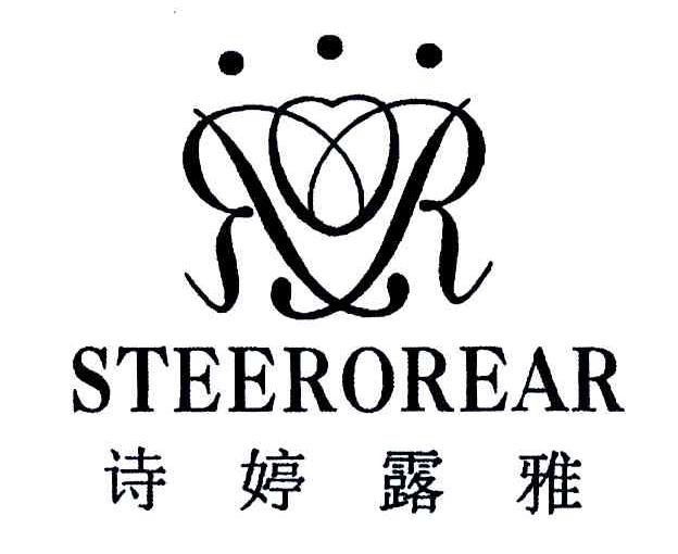 诗婷露雅;steerorear