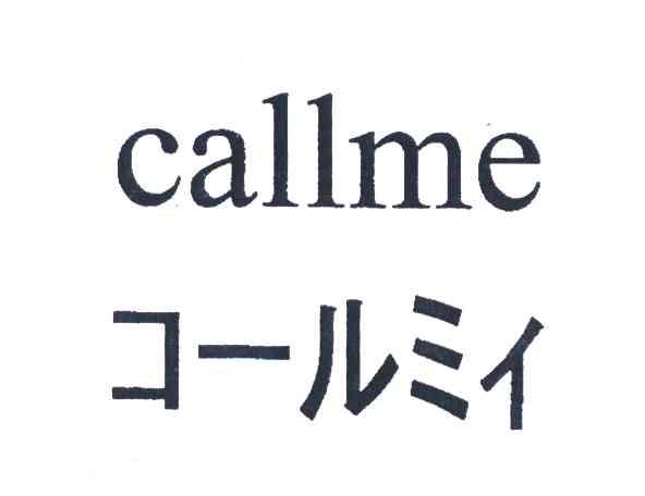 callme 商标公告