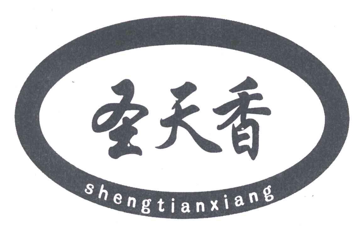 1183 申请人:嘉祥圣天香食品厂代理机构:济宁金顺达商标代理有限公司